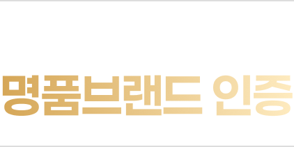 본래순대 도드람 올해의 브랜드 명품 브랜드 인증