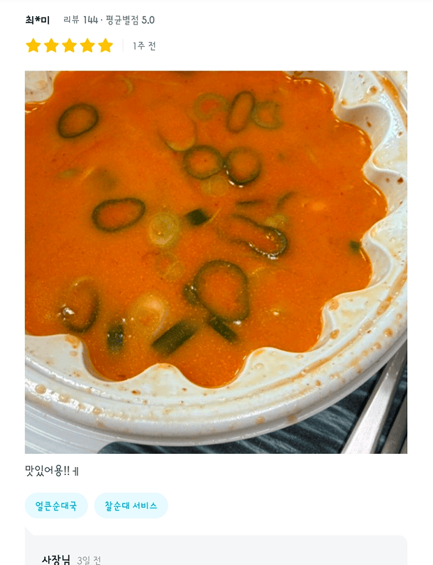 본래 순대 고객 후기