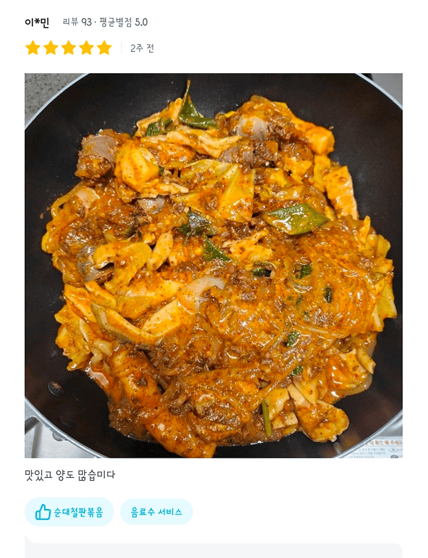 본래 순대 고객 후기