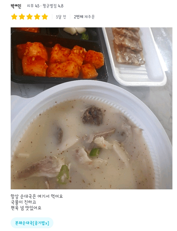 본래 순대 고객 후기