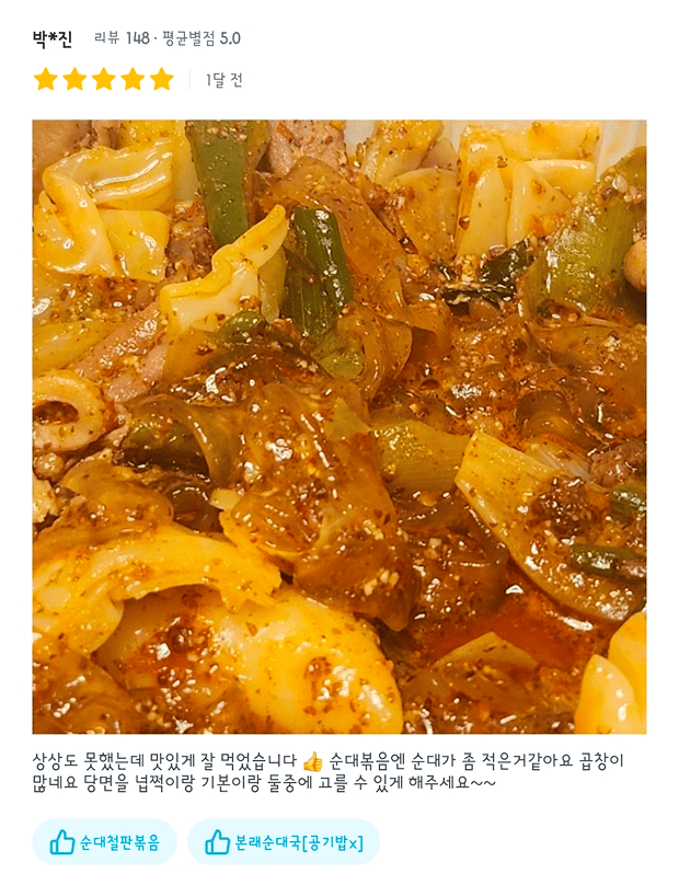 본래 순대 고객 후기