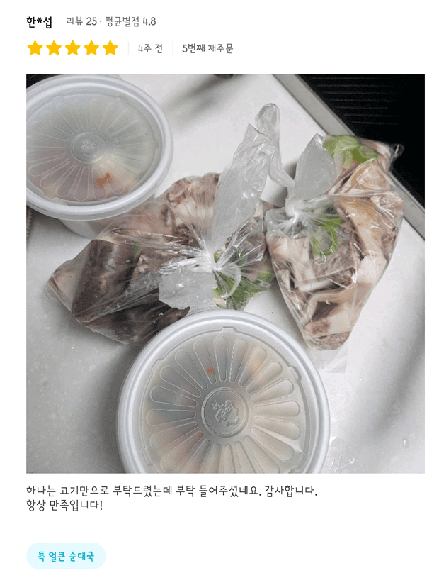 본래 순대 고객 후기