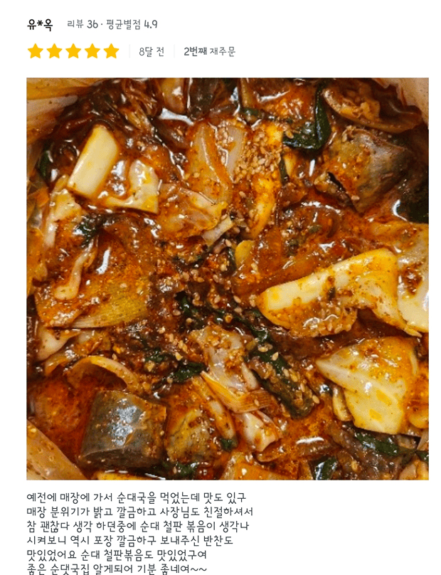 본래 순대 고객 후기